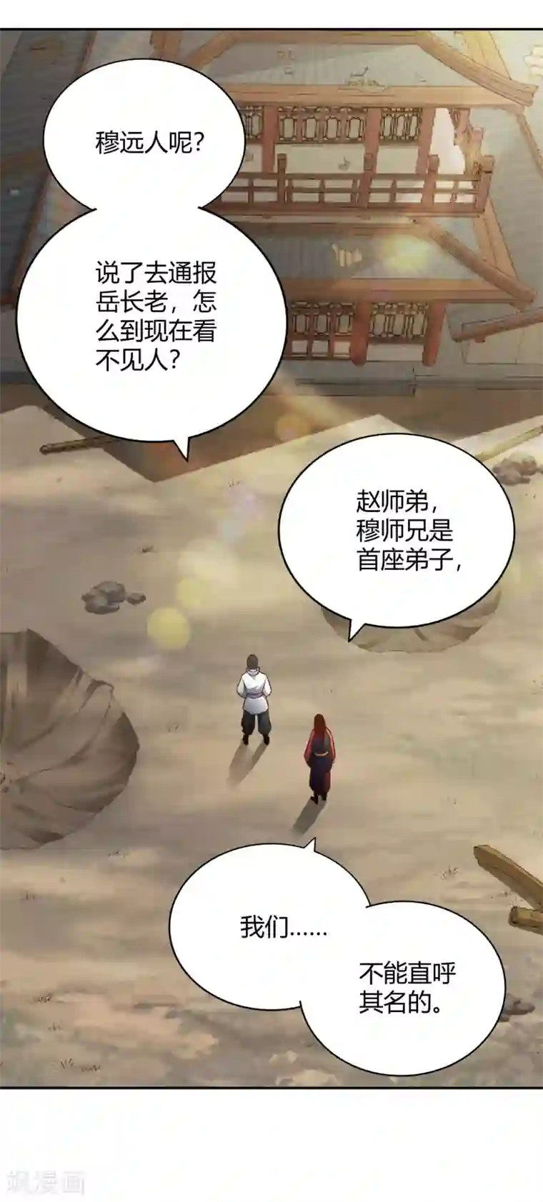 武灵剑尊第123话 警告