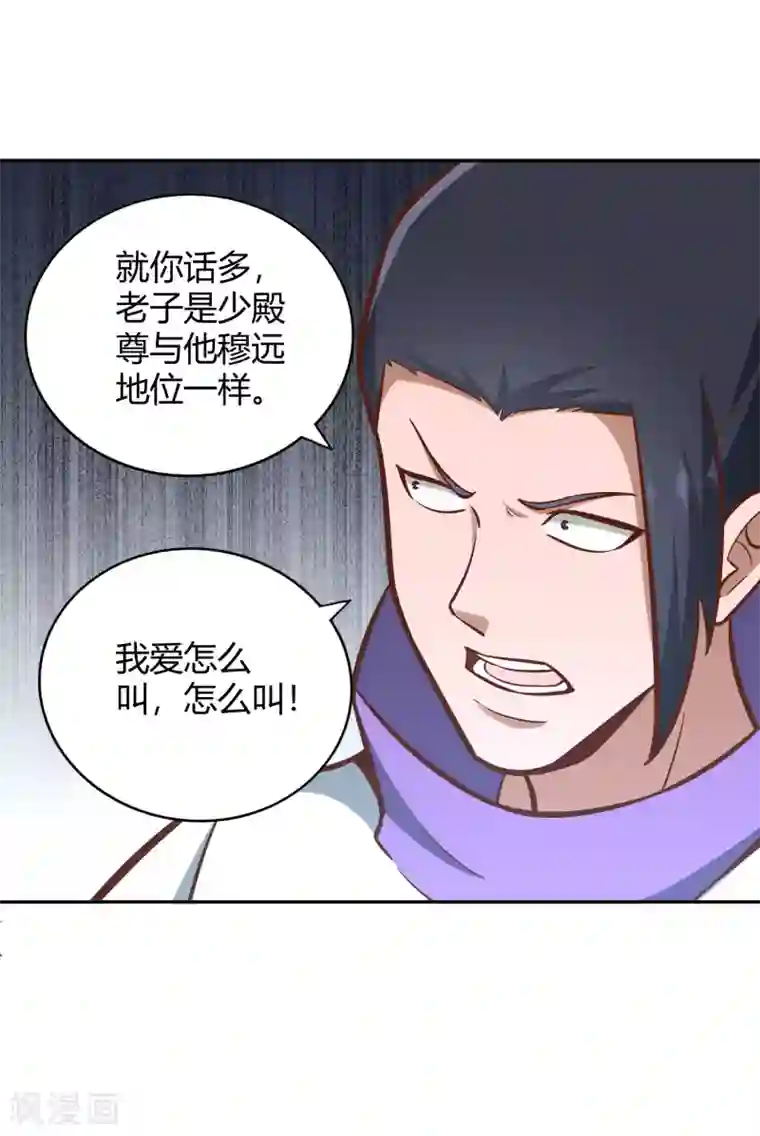 武灵剑尊第123话 警告