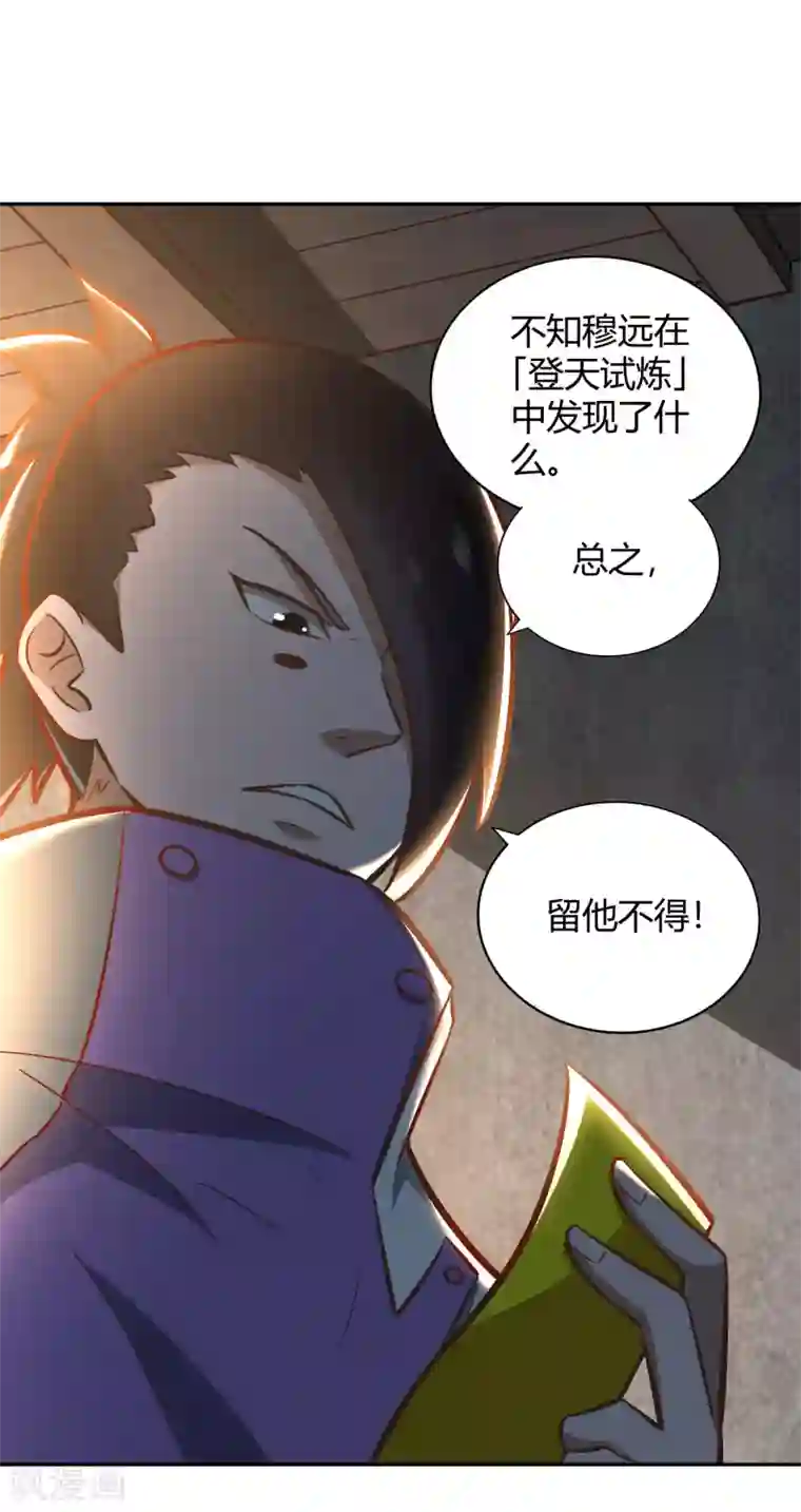 武灵剑尊第124话 殿尊