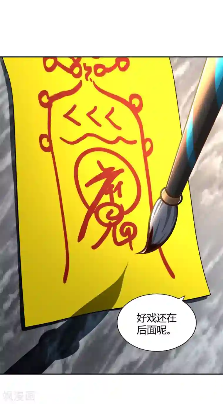 武灵剑尊第124话 殿尊