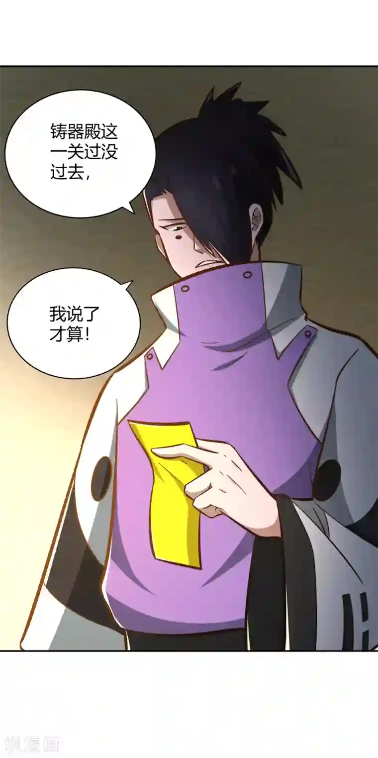 武灵剑尊第124话 殿尊