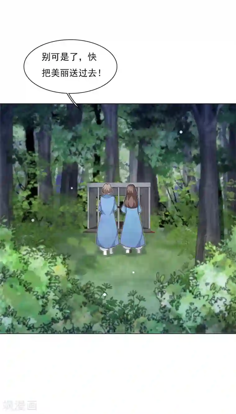 穿回古代做国宝第139话 不要过来呀！