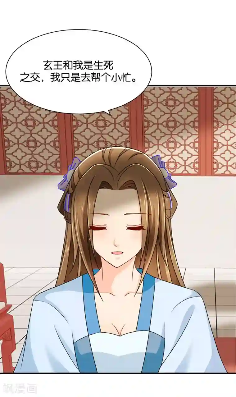 绝色医妃第194话 楚玄迟和师兄之间选一个