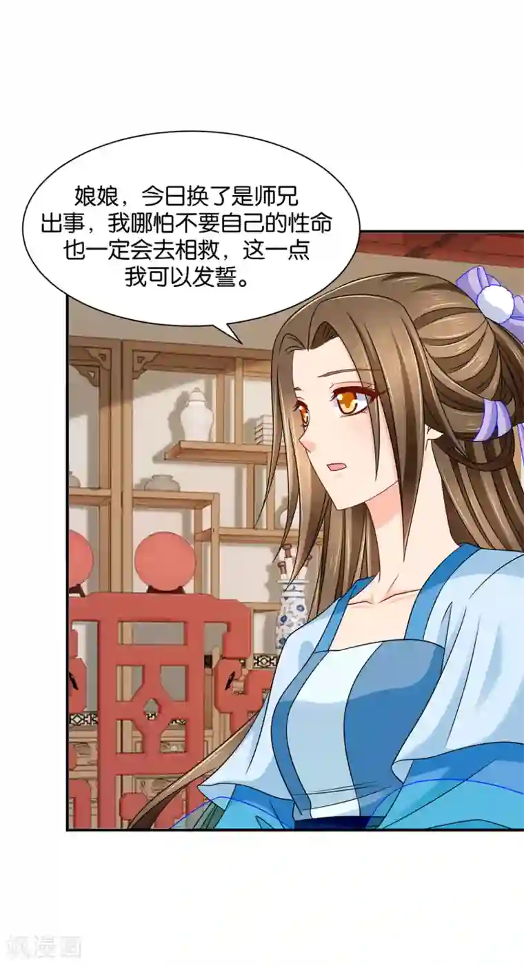 绝色医妃第194话 楚玄迟和师兄之间选一个