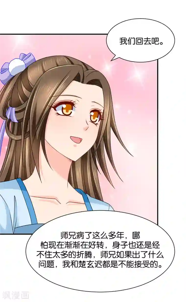 绝色医妃第194话 楚玄迟和师兄之间选一个