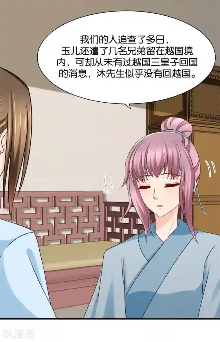 绝色医妃第194话 楚玄迟和师兄之间选一个