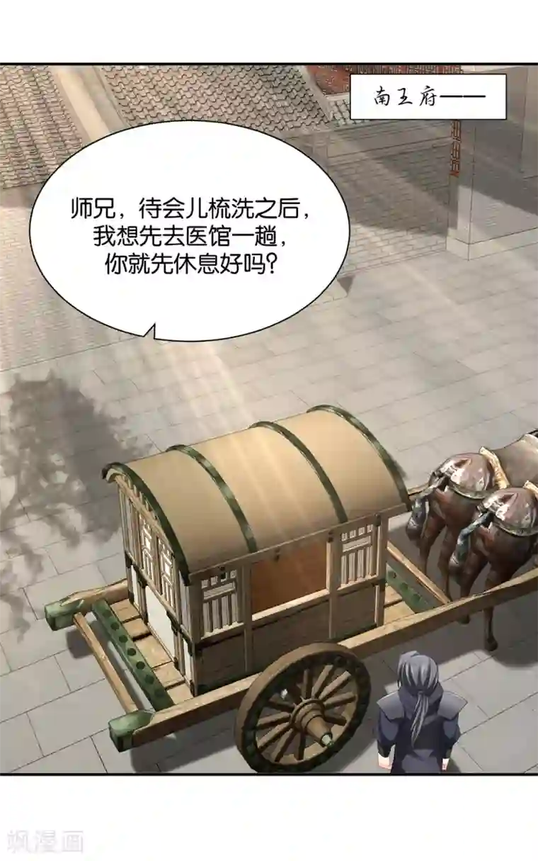 绝色医妃第194话 楚玄迟和师兄之间选一个