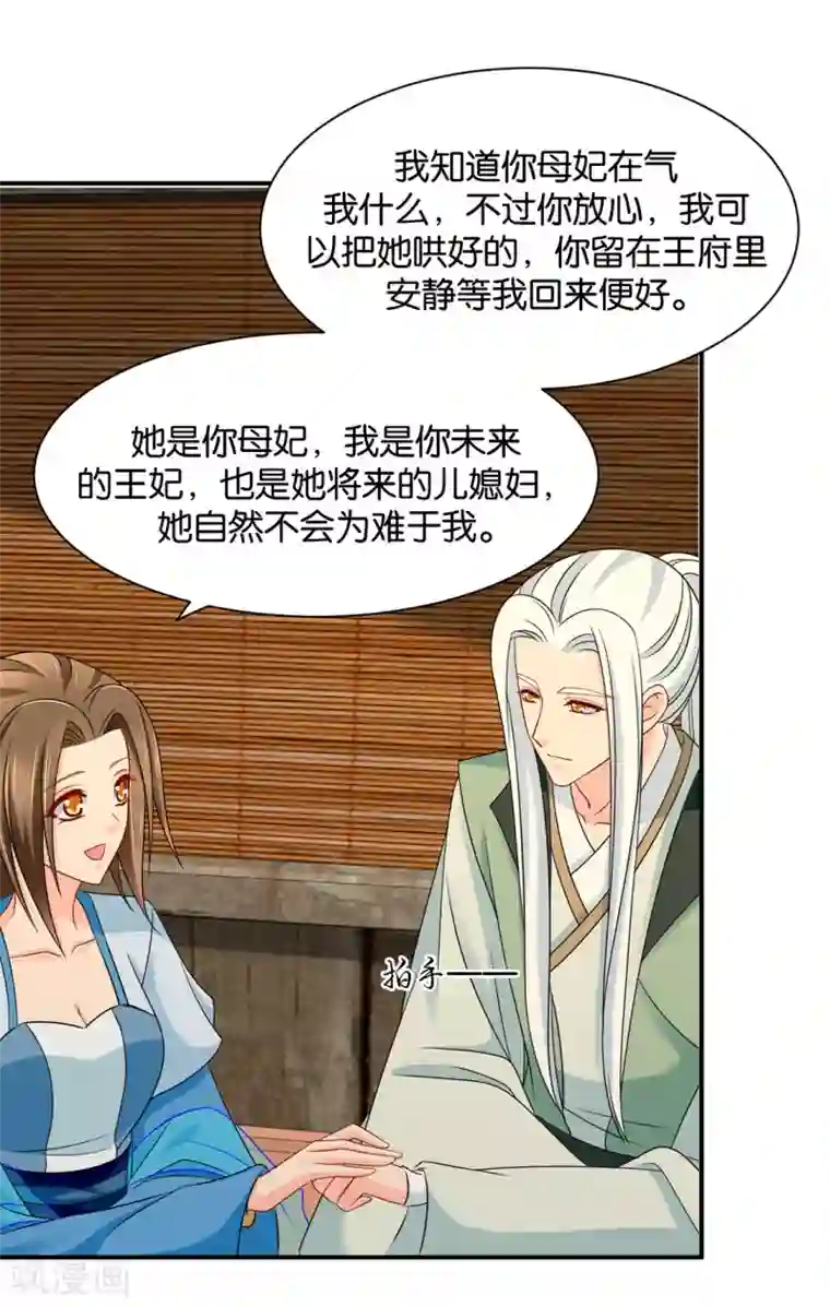 绝色医妃第194话 楚玄迟和师兄之间选一个