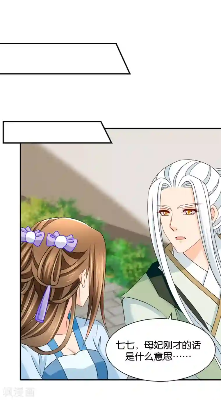 绝色医妃第195话 和师兄造人