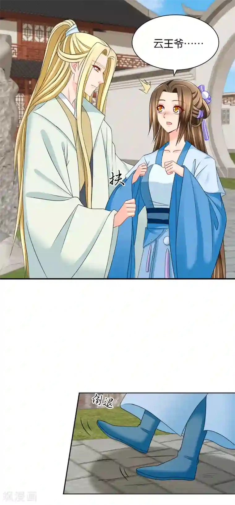 绝色医妃第195话 和师兄造人