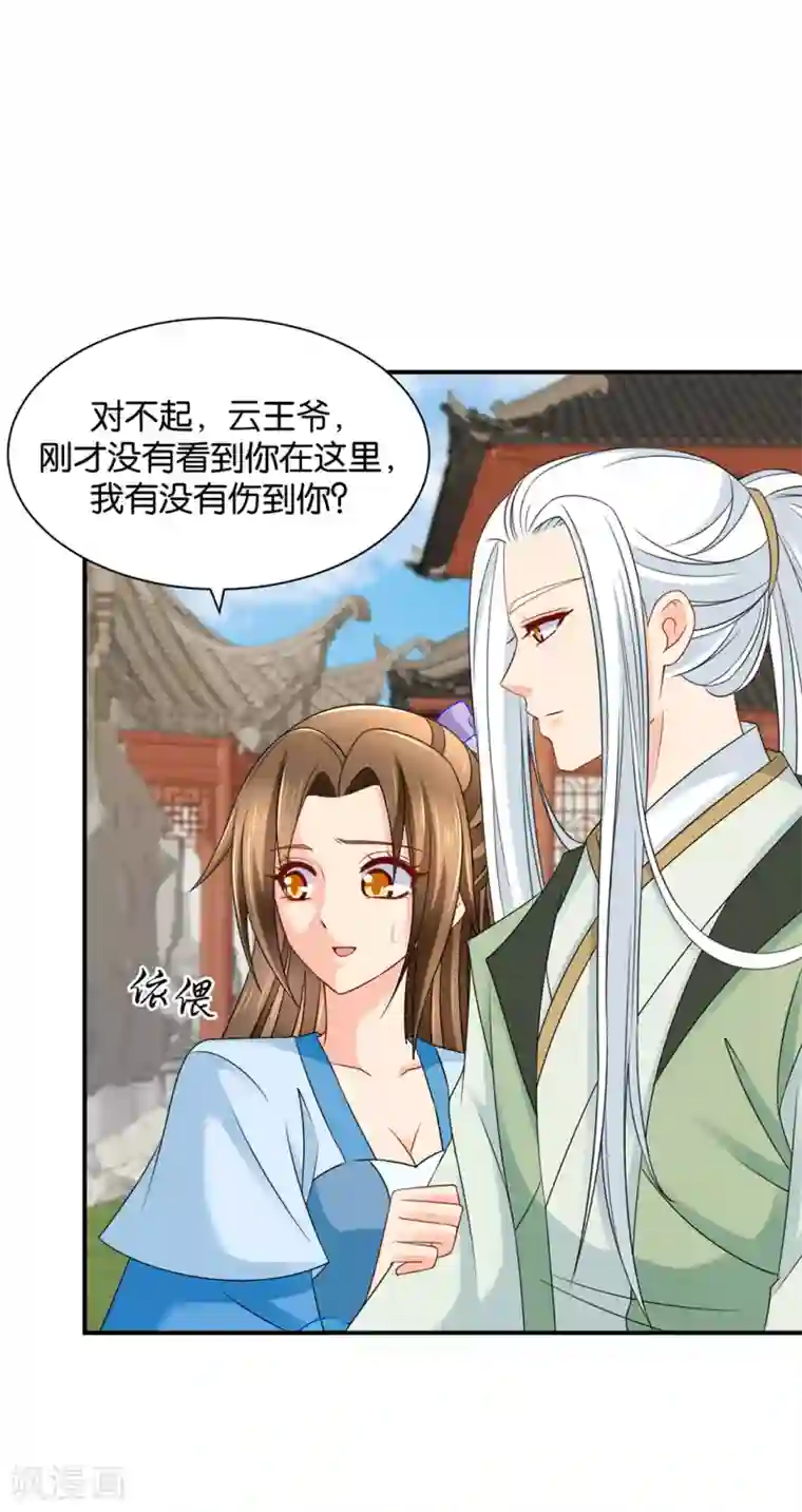 绝色医妃第195话 和师兄造人