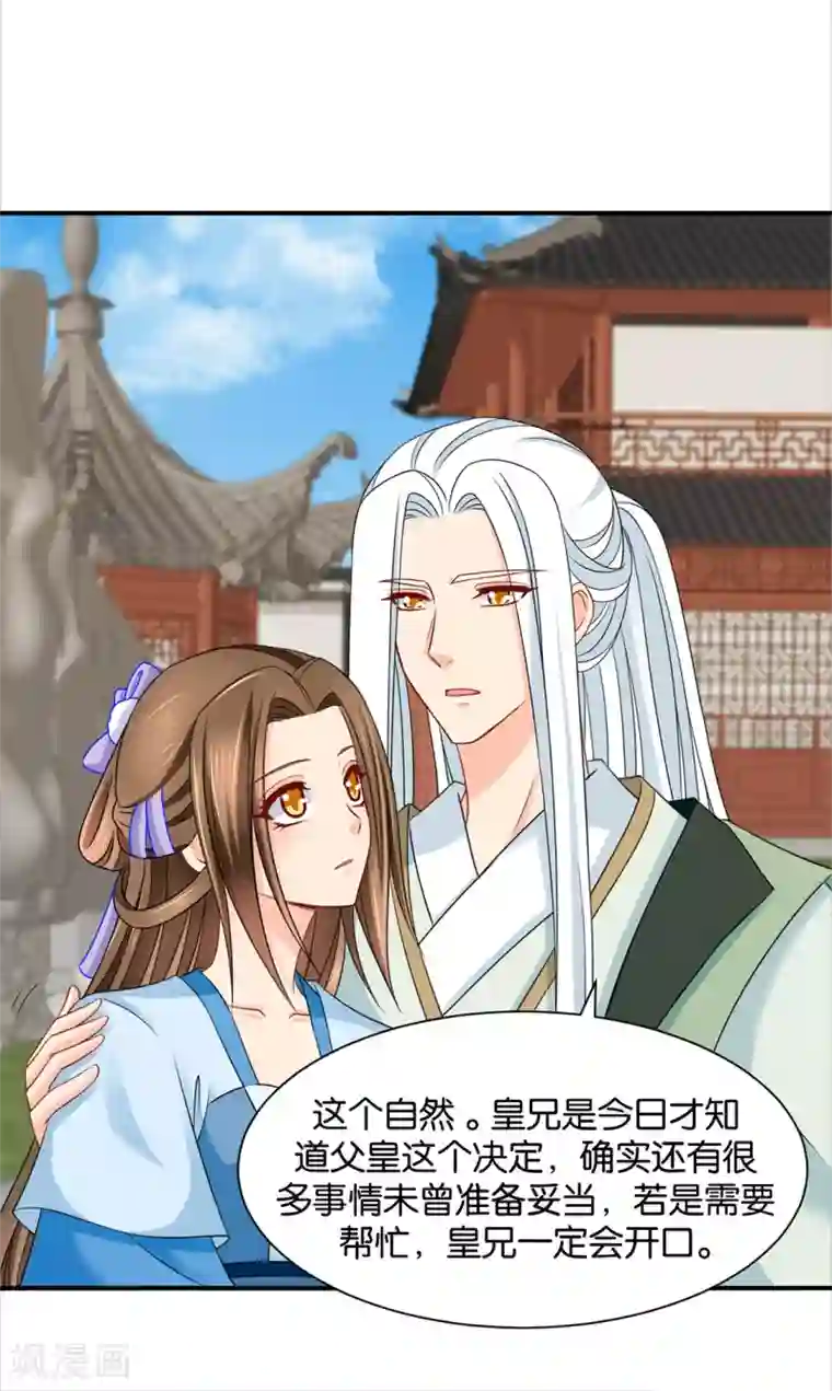 绝色医妃第195话 和师兄造人