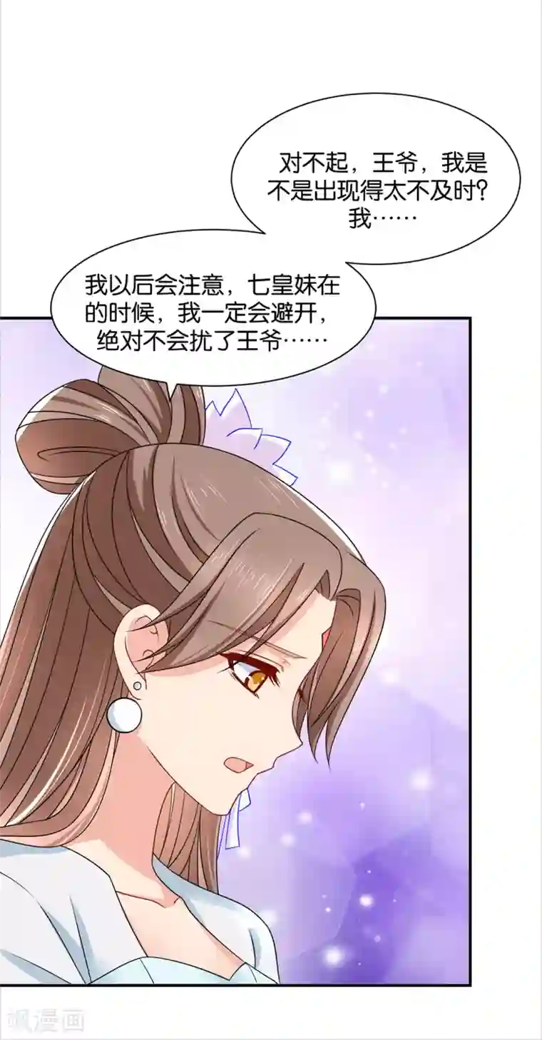 绝色医妃第195话 和师兄造人