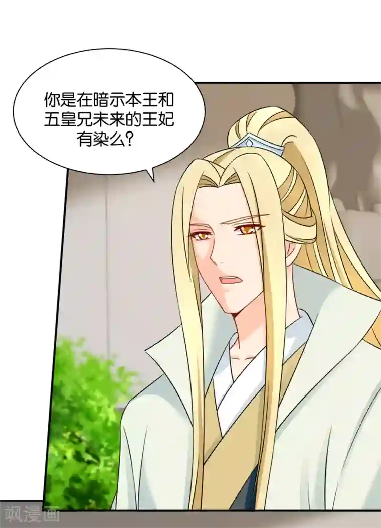 绝色医妃第195话 和师兄造人
