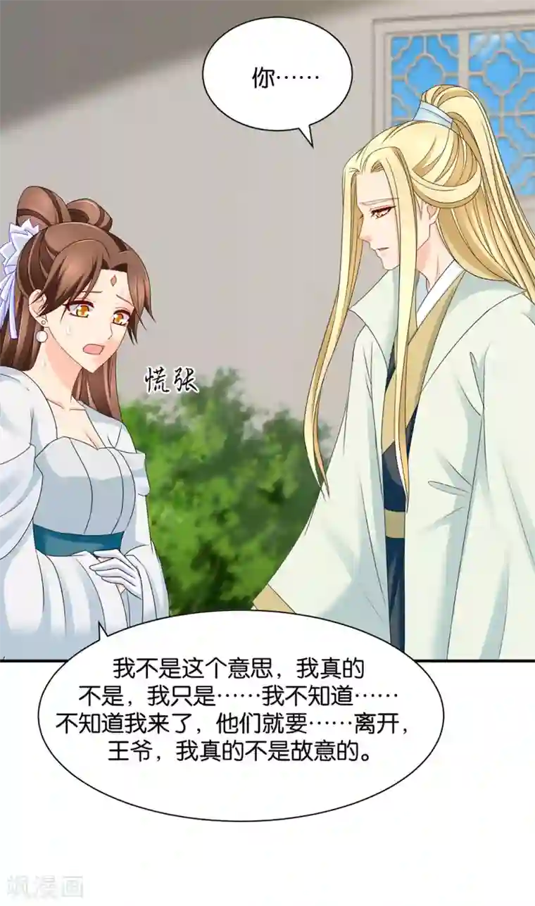 绝色医妃第195话 和师兄造人