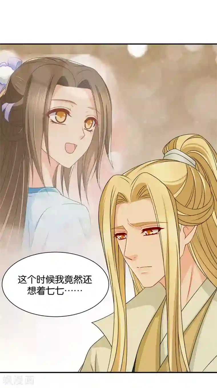 绝色医妃第195话 和师兄造人