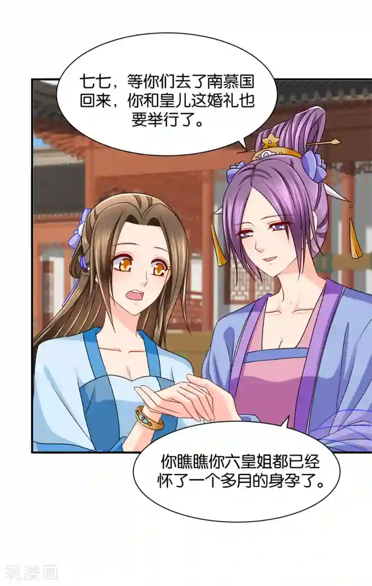 绝色医妃第195话 和师兄造人