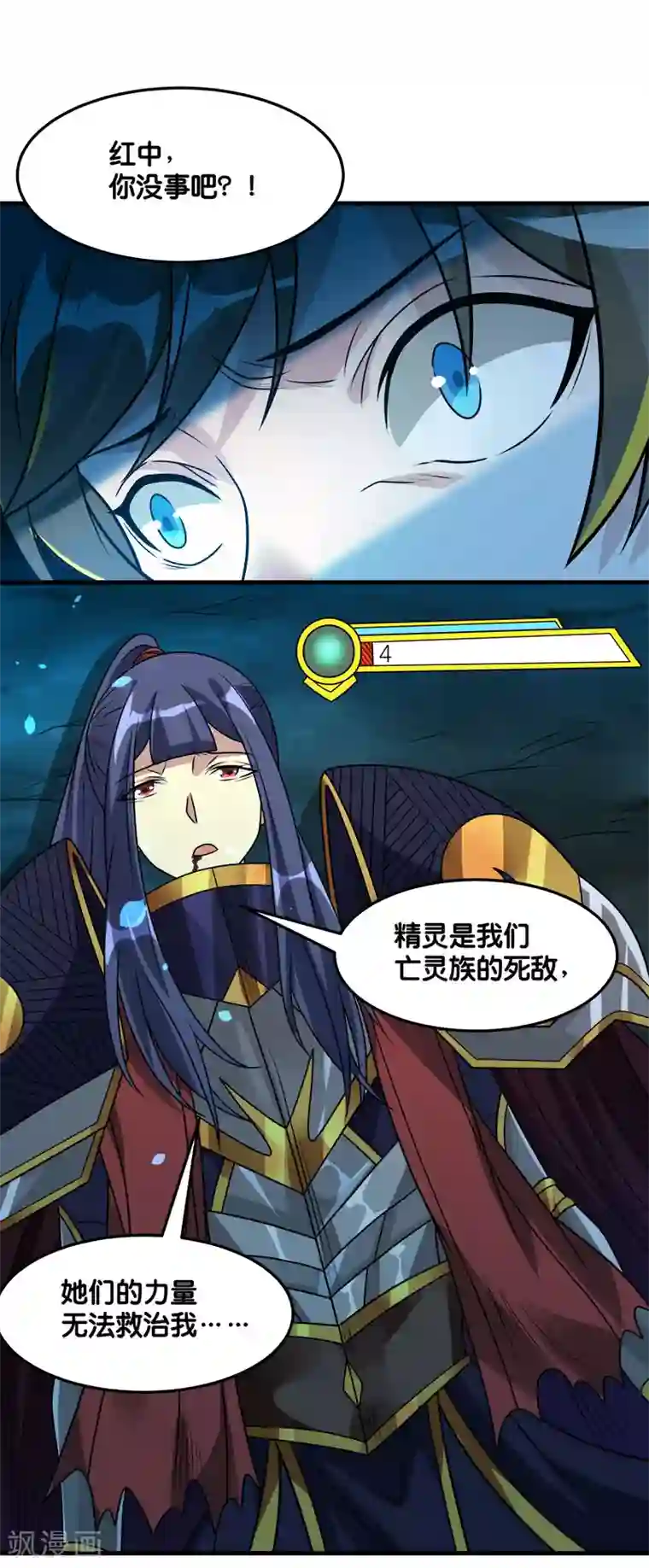 剑舞第120话 组队