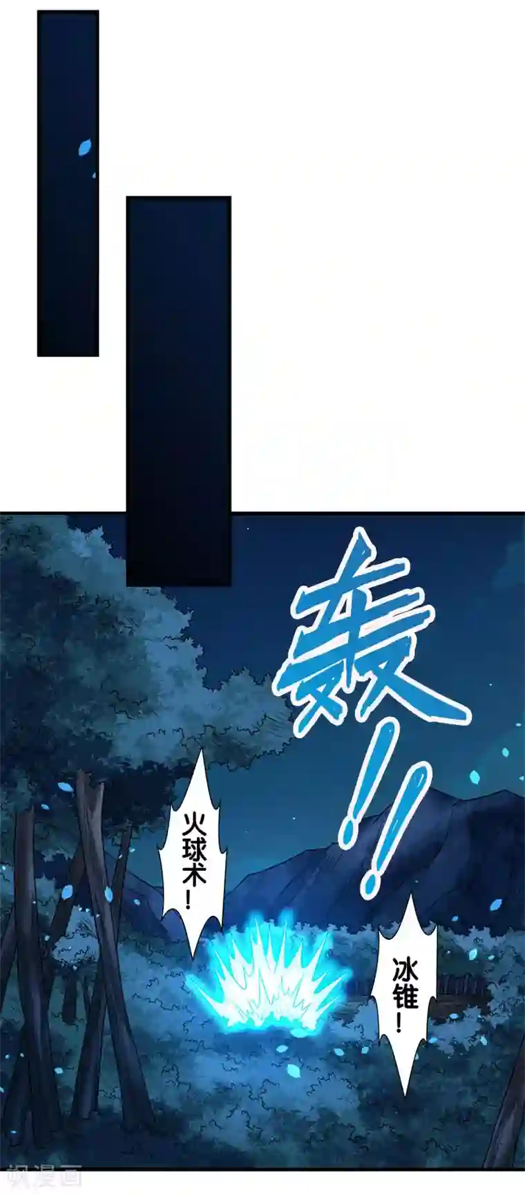 剑舞第120话 组队