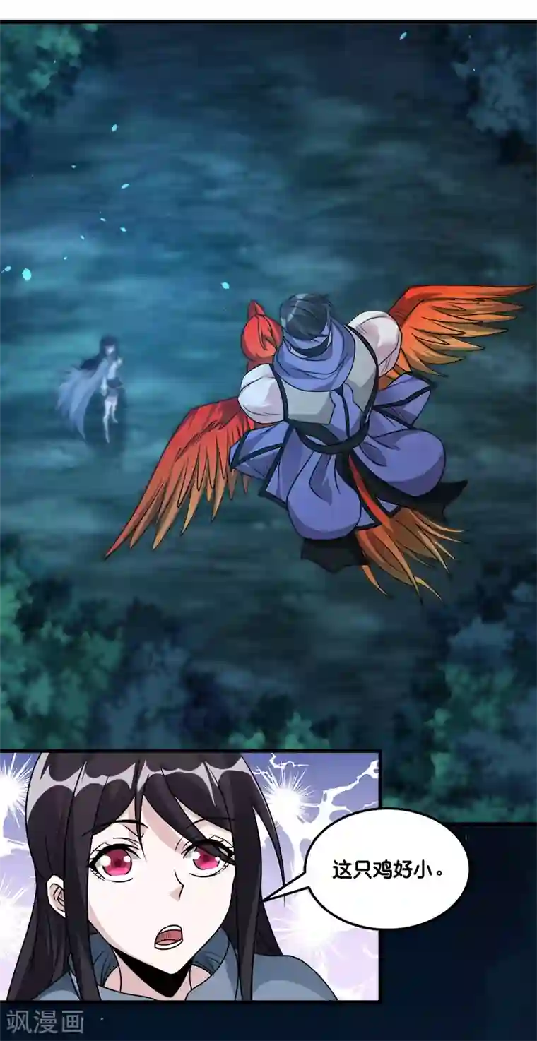 剑舞第120话 组队