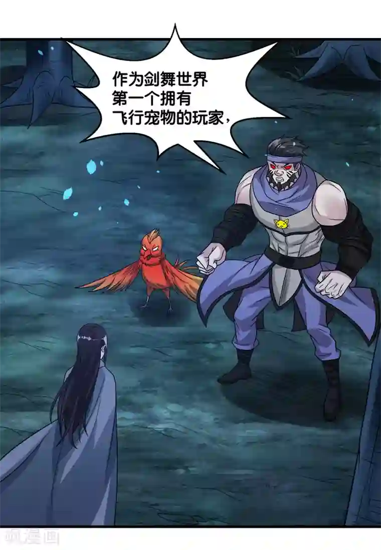 剑舞第120话 组队