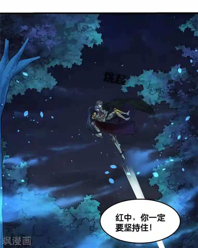 剑舞第120话 组队