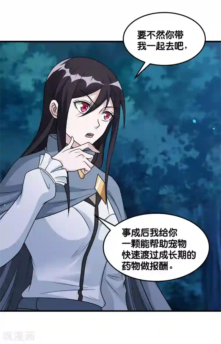 剑舞第120话 组队