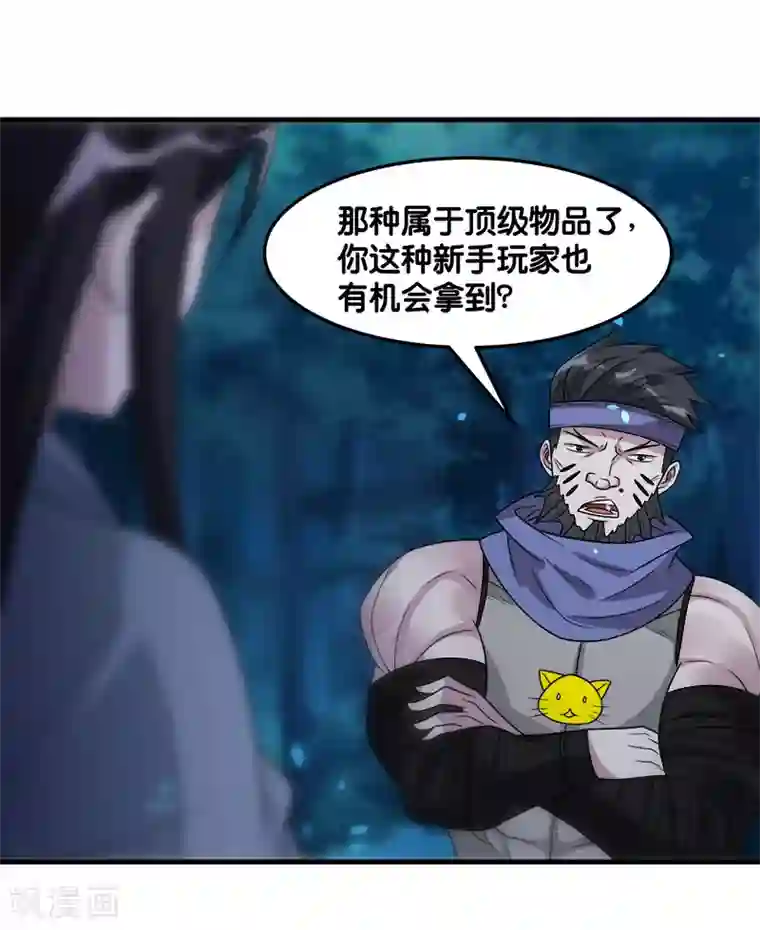 剑舞第120话 组队