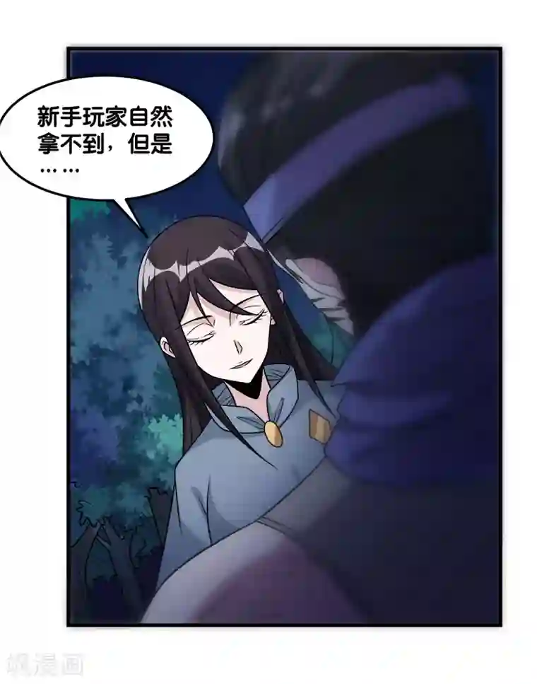 剑舞第120话 组队