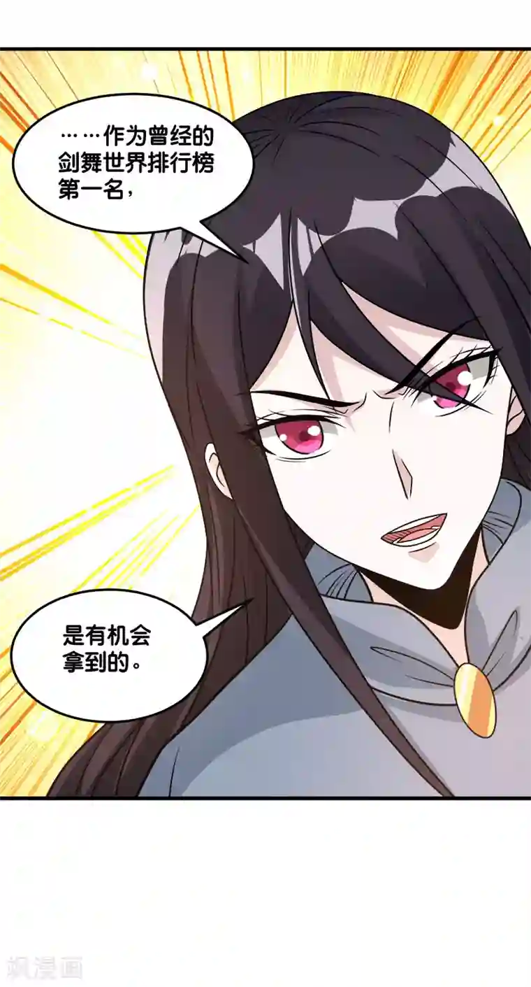 剑舞第120话 组队