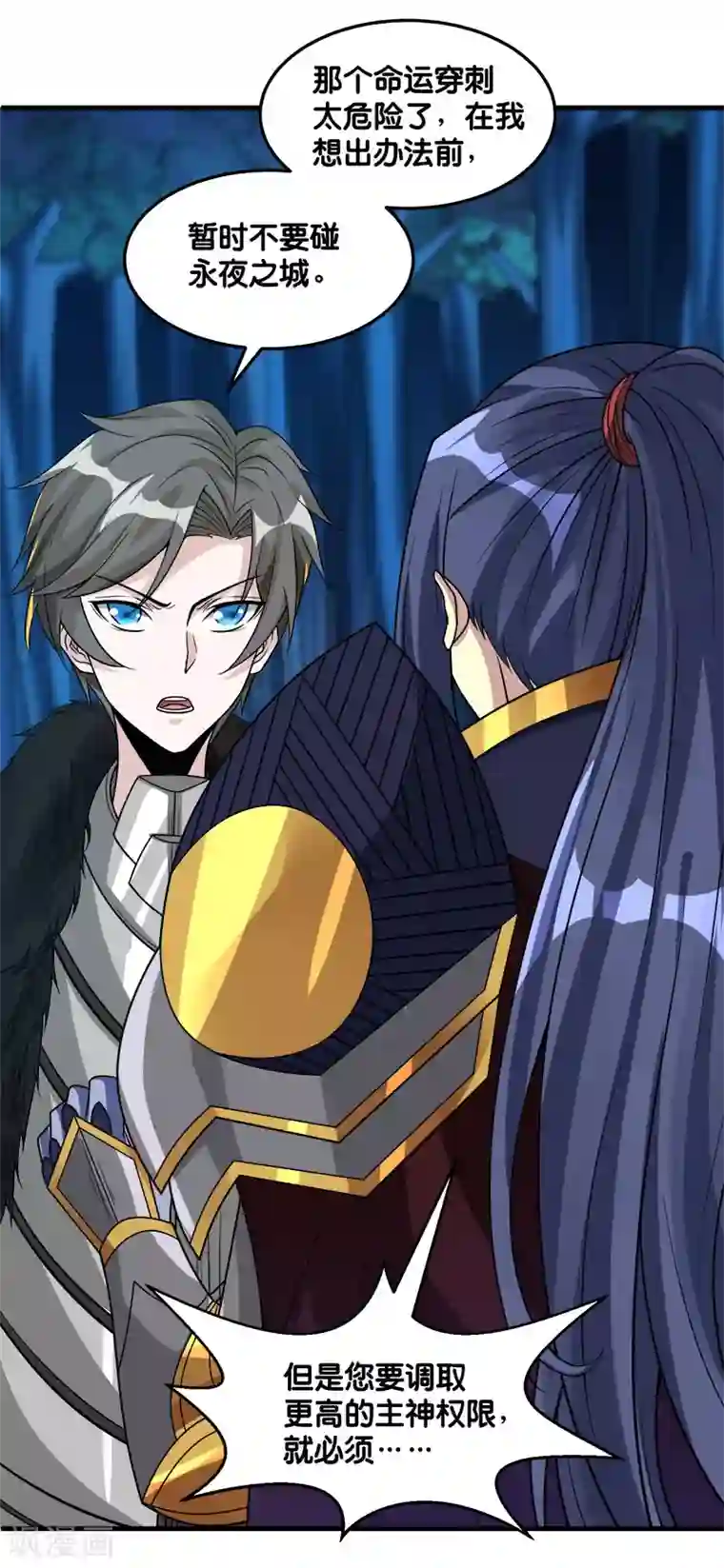 剑舞第121话 来自冷炎的挑战