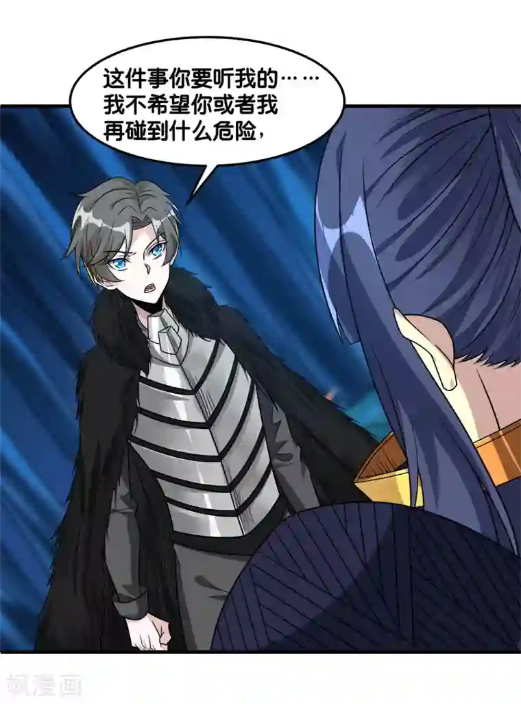 剑舞第121话 来自冷炎的挑战