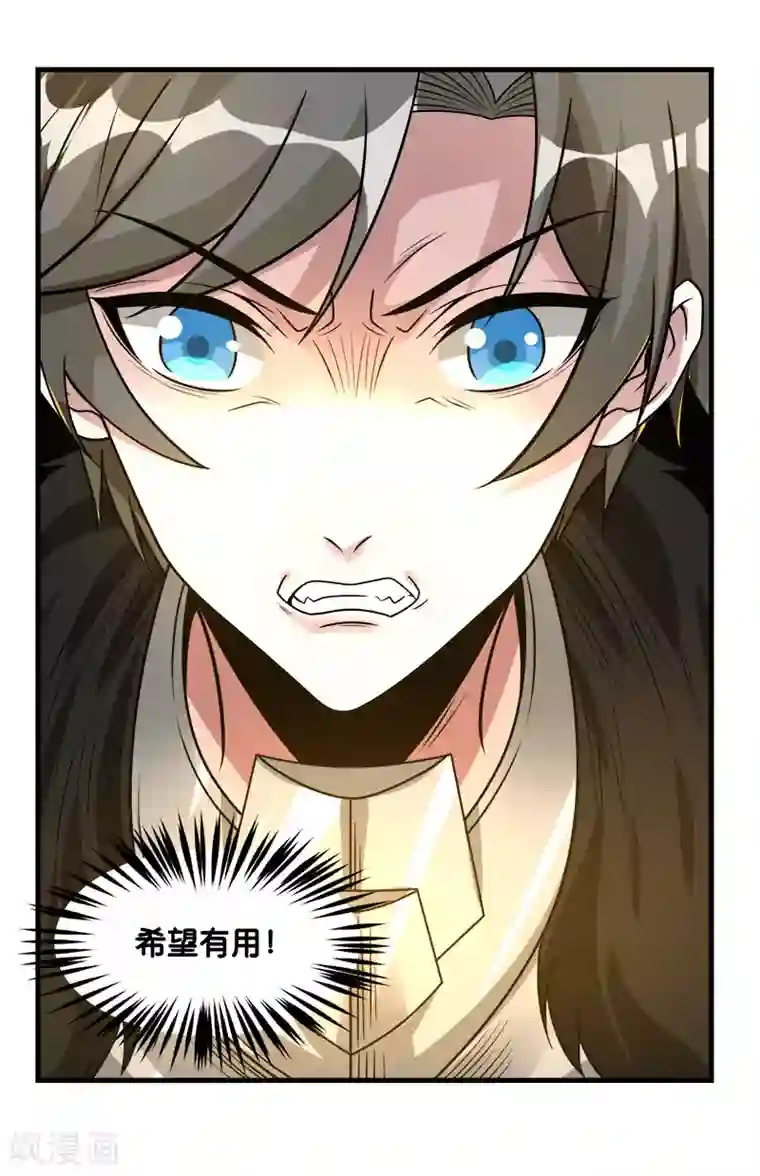 剑舞第121话 来自冷炎的挑战