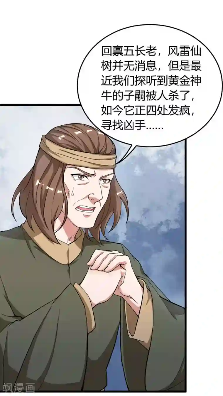 最强升级第144话 千层人皮