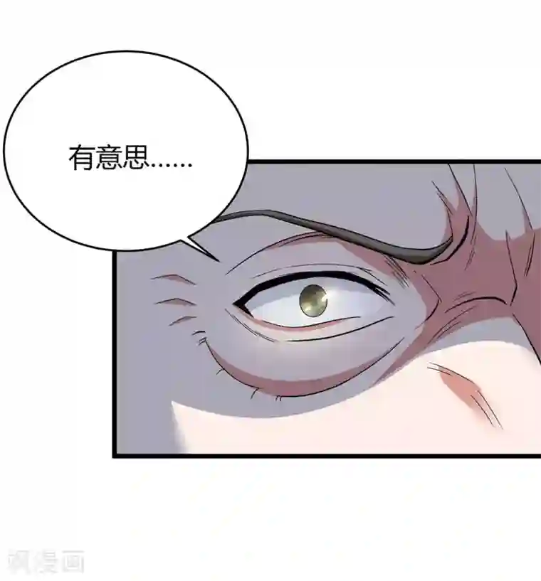 最强升级第144话 千层人皮