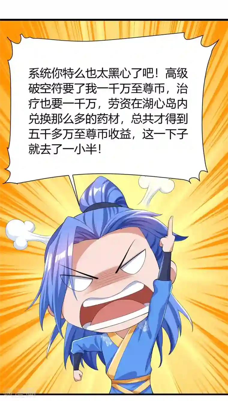 最强升级第144话 千层人皮