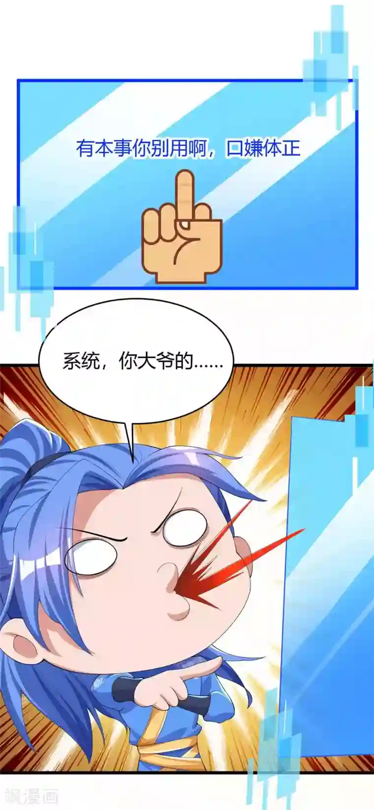 最强升级第144话 千层人皮