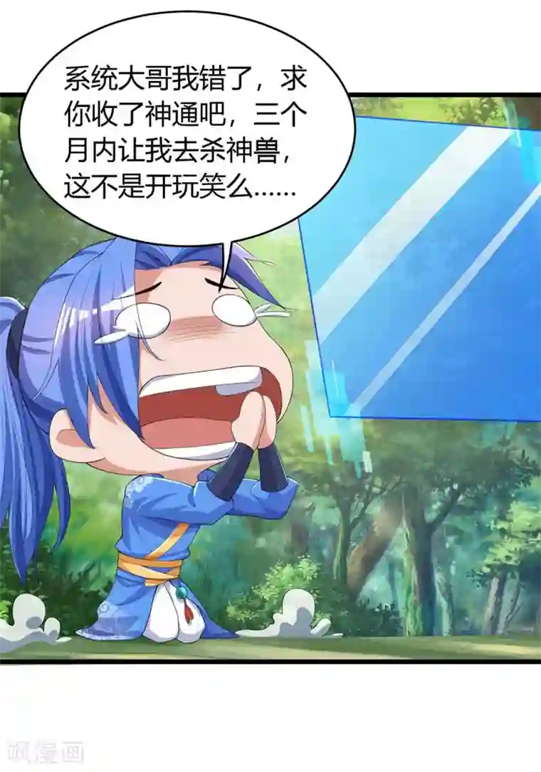 最强升级第144话 千层人皮