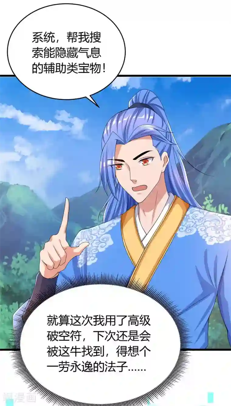 最强升级第144话 千层人皮