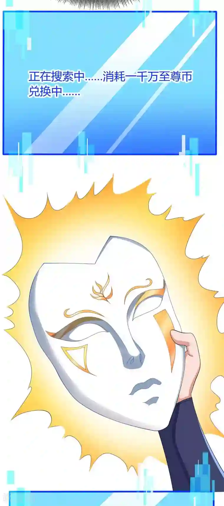 最强升级第144话 千层人皮