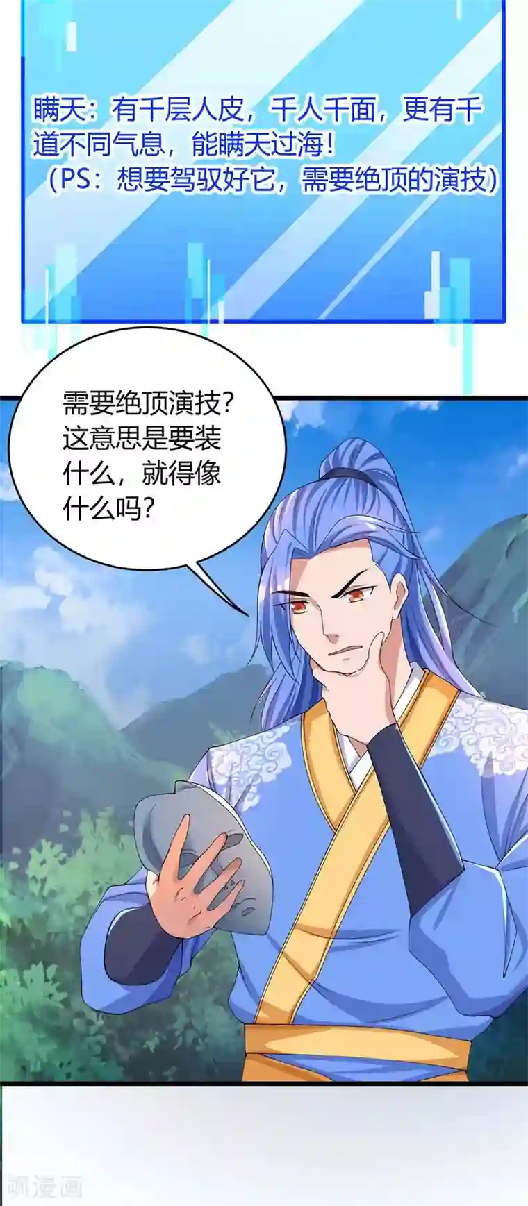 最强升级第144话 千层人皮