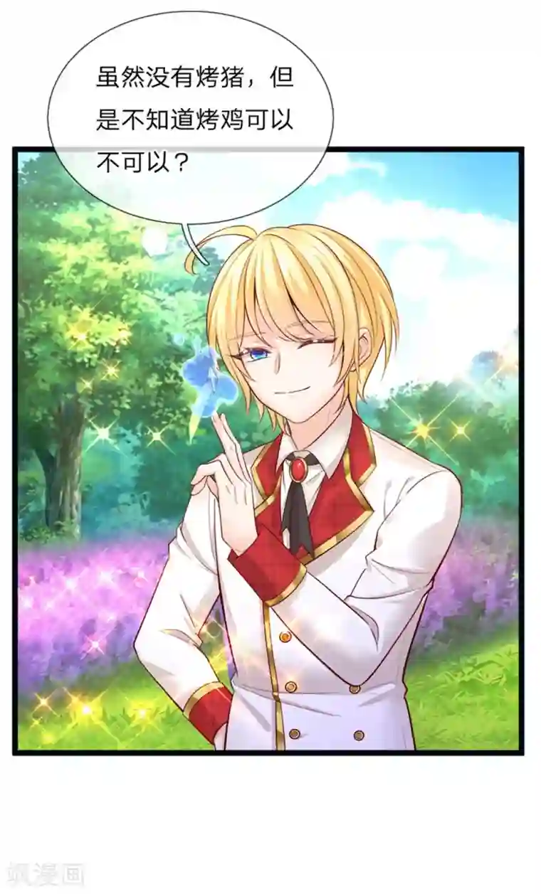 皇帝陛下的天价宝贝第145话 三岁的小娃娃瑾公主