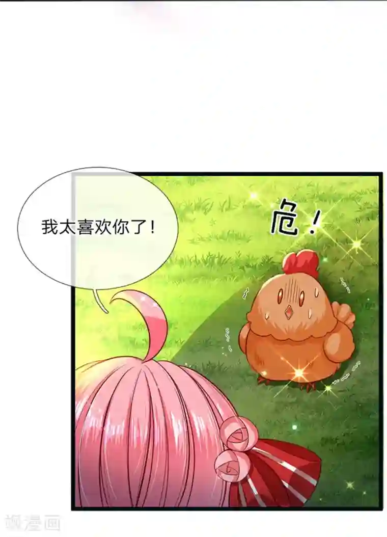 皇帝陛下的天价宝贝第145话 三岁的小娃娃瑾公主