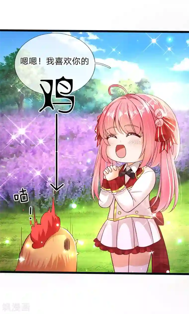 皇帝陛下的天价宝贝第145话 三岁的小娃娃瑾公主