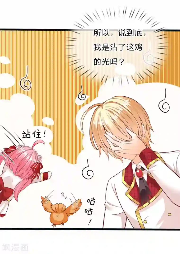 皇帝陛下的天价宝贝第145话 三岁的小娃娃瑾公主