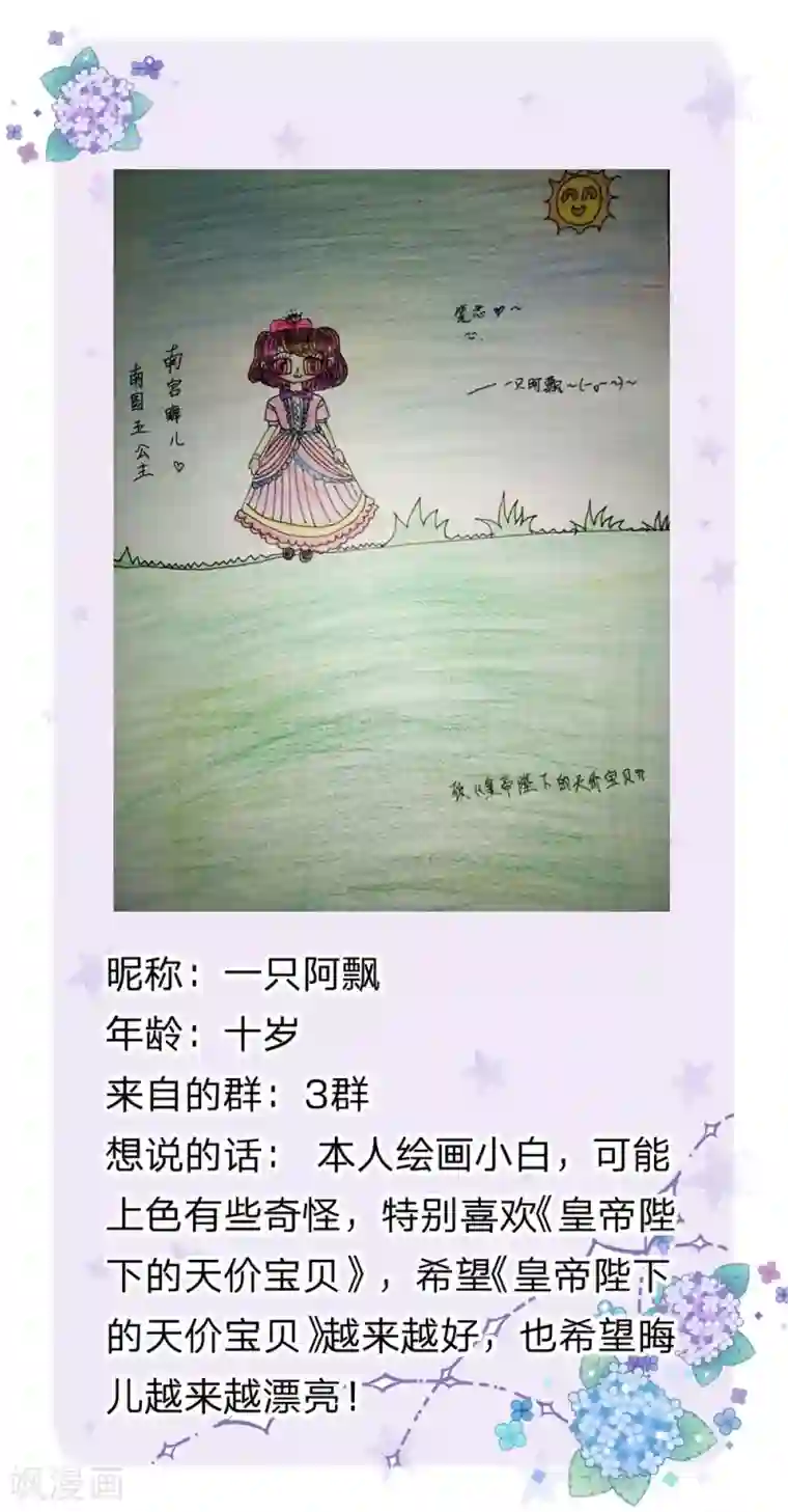 皇帝陛下的天价宝贝第145话 三岁的小娃娃瑾公主