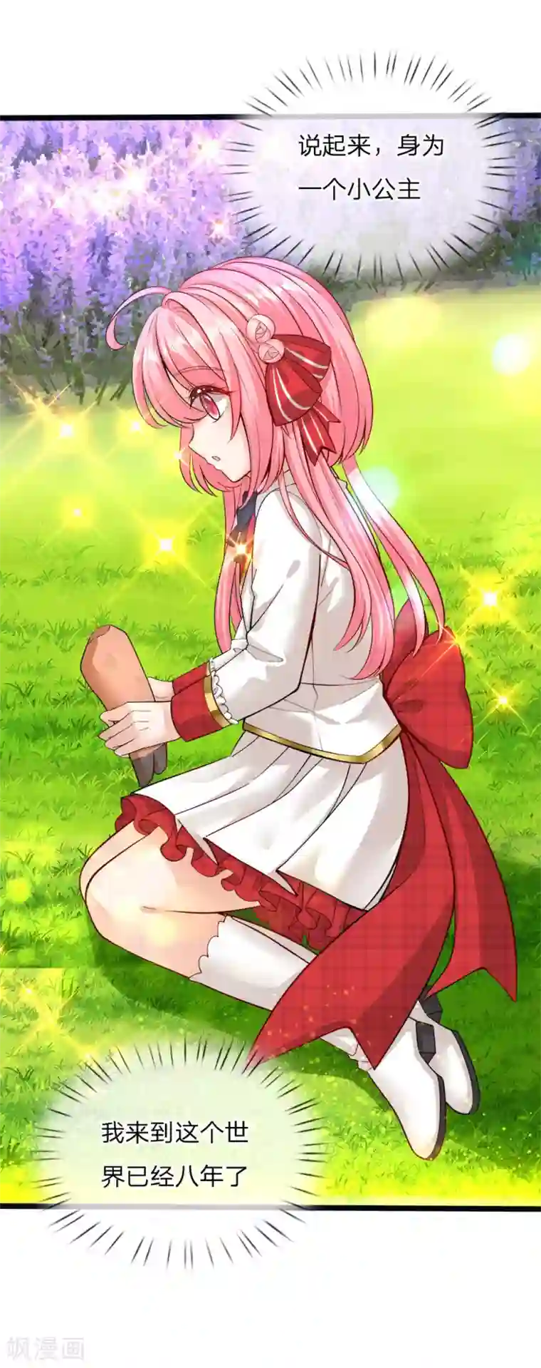 皇帝陛下的天价宝贝第145话 三岁的小娃娃瑾公主