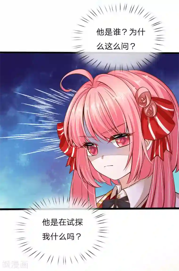 皇帝陛下的天价宝贝第146话 那些柔弱的女子啊