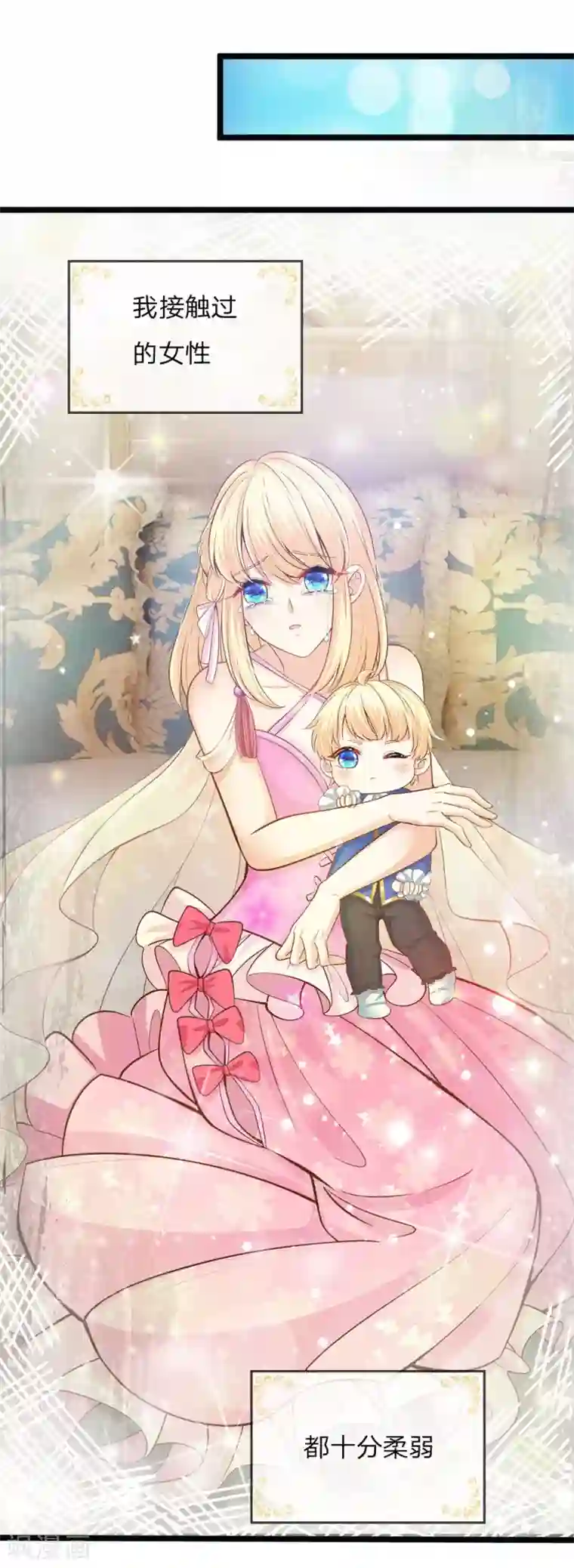 皇帝陛下的天价宝贝第146话 那些柔弱的女子啊