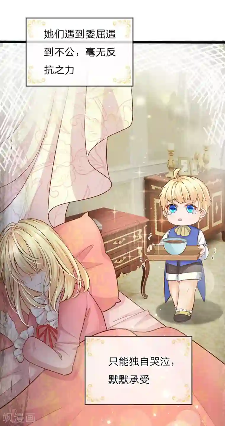 皇帝陛下的天价宝贝第146话 那些柔弱的女子啊